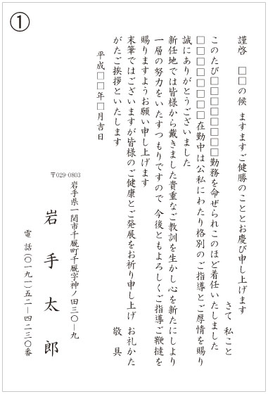 1_転勤挨拶状(一般) 1_転勤挨拶状(一般)