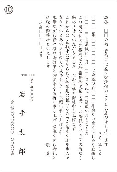 10_退職挨拶状(一般) 10_退職挨拶状(一般)