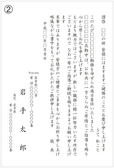 2_転勤挨拶状(一般) 2_転勤挨拶状(一般)