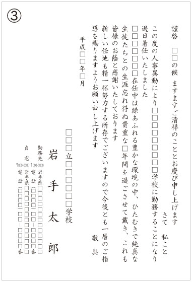 3_転勤挨拶状(学校) 3_転勤挨拶状(学校)