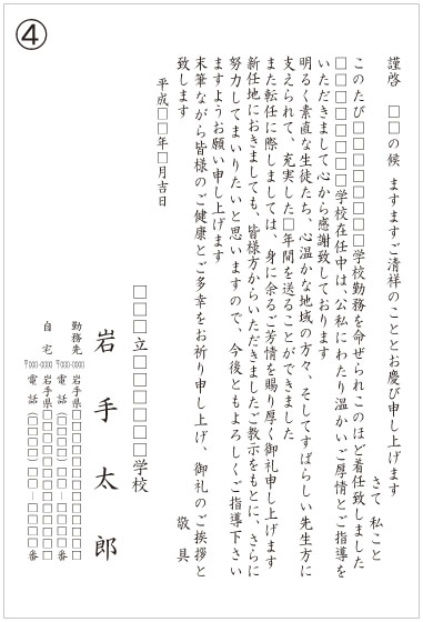 4_転勤挨拶状(学校) 4_転勤挨拶状(学校)