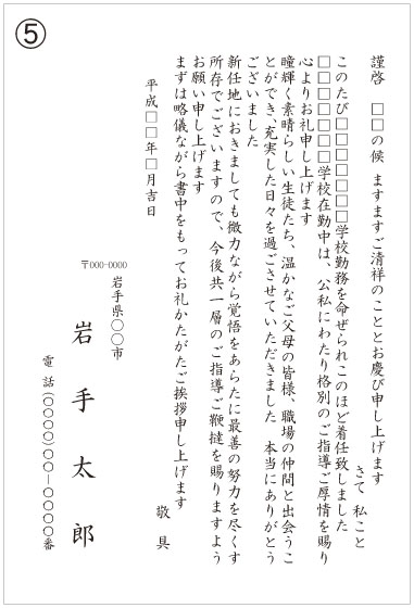 5_転勤挨拶状(学校) 5_転勤挨拶状(学校)