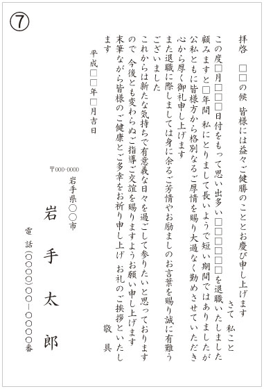 7_退職挨拶状(学校) 7_退職挨拶状(学校)