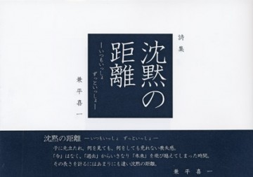 沈黙の距離